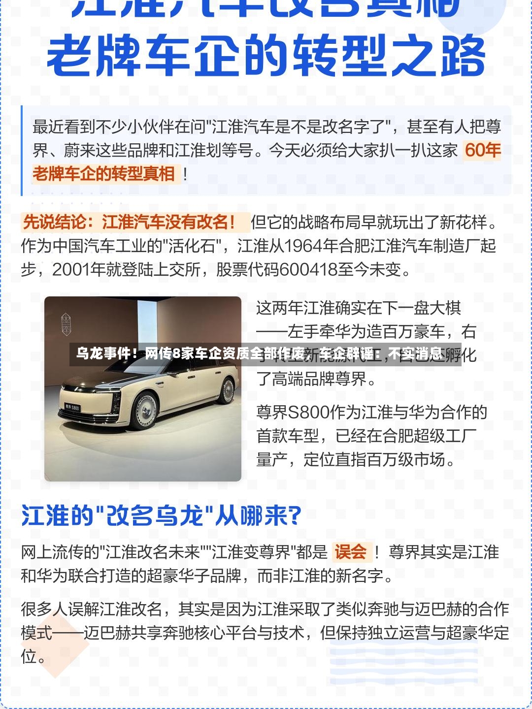 乌龙事件！网传8家车企资质全部作废，车企辟谣：不实消息-第2张图片