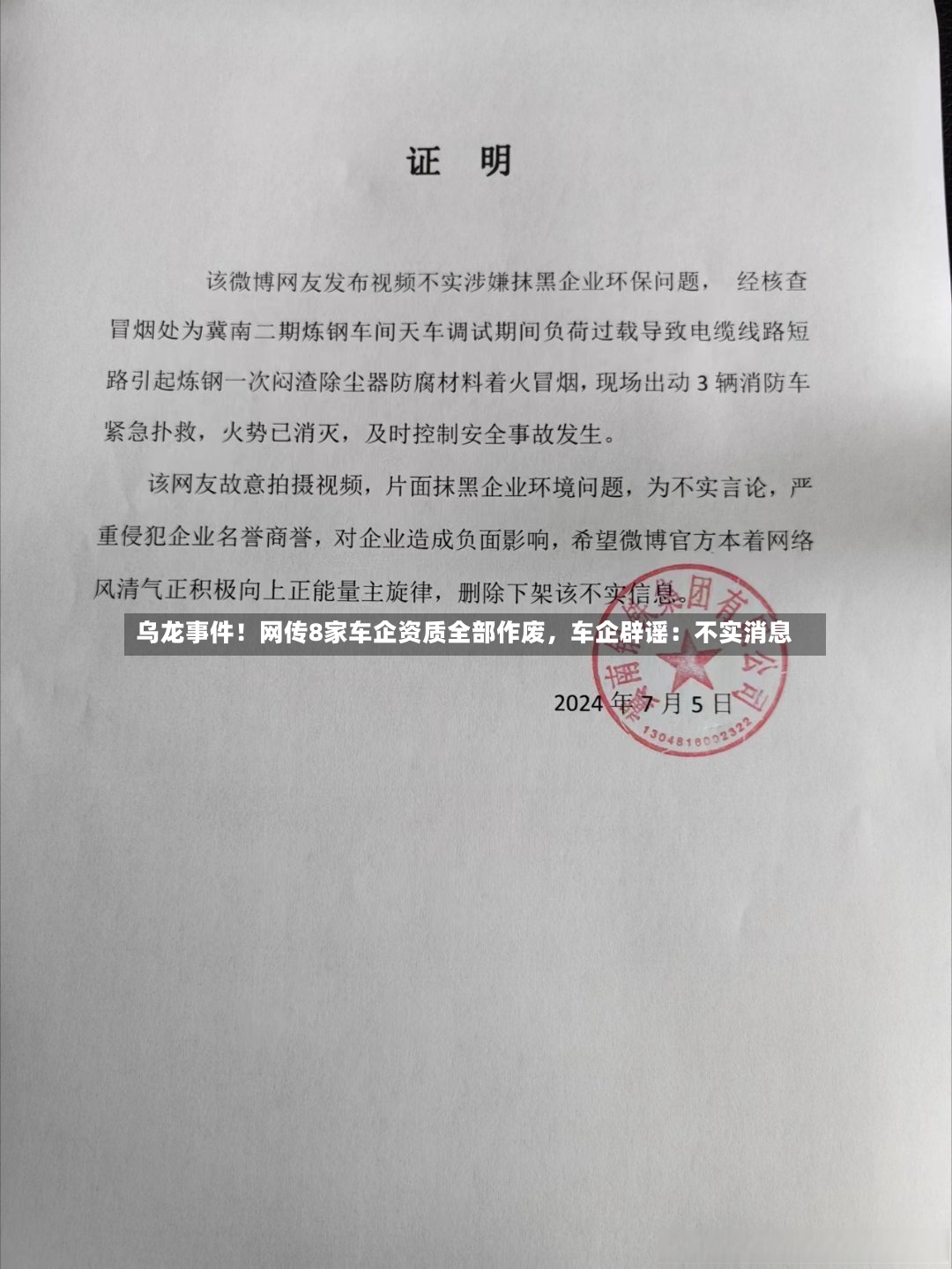 乌龙事件！网传8家车企资质全部作废，车企辟谣：不实消息-第3张图片