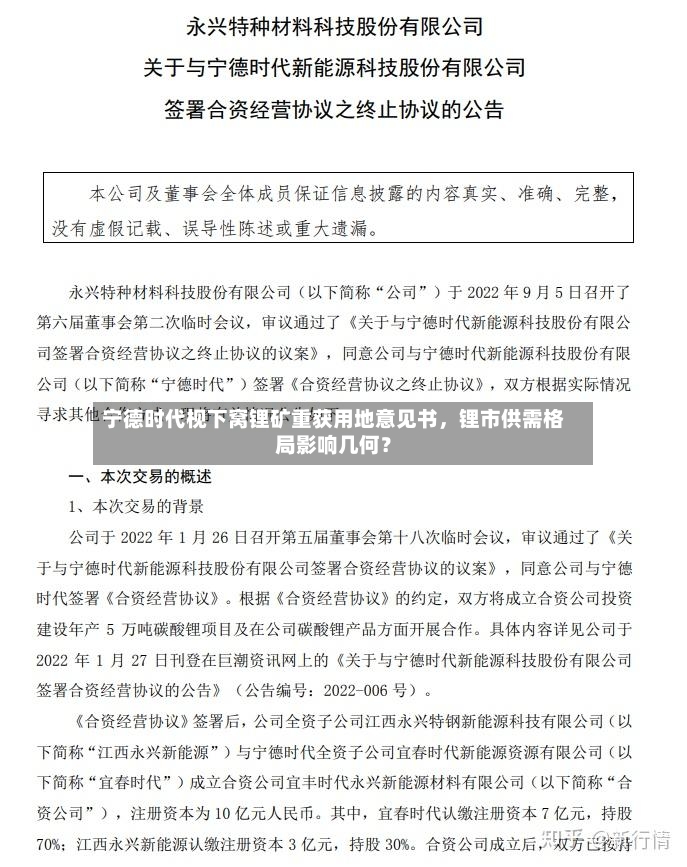 宁德时代枧下窝锂矿重获用地意见书	，锂市供需格局影响几何？-第2张图片