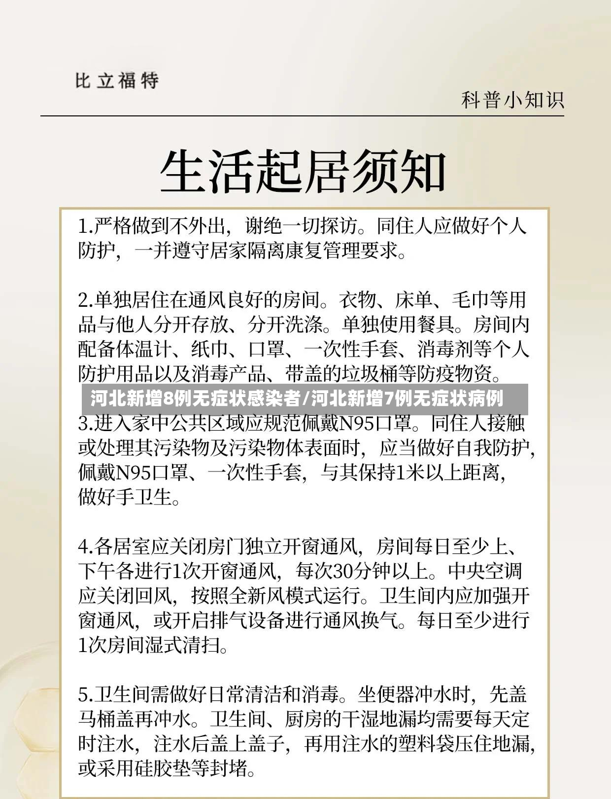 河北新增8例无症状感染者/河北新增7例无症状病例