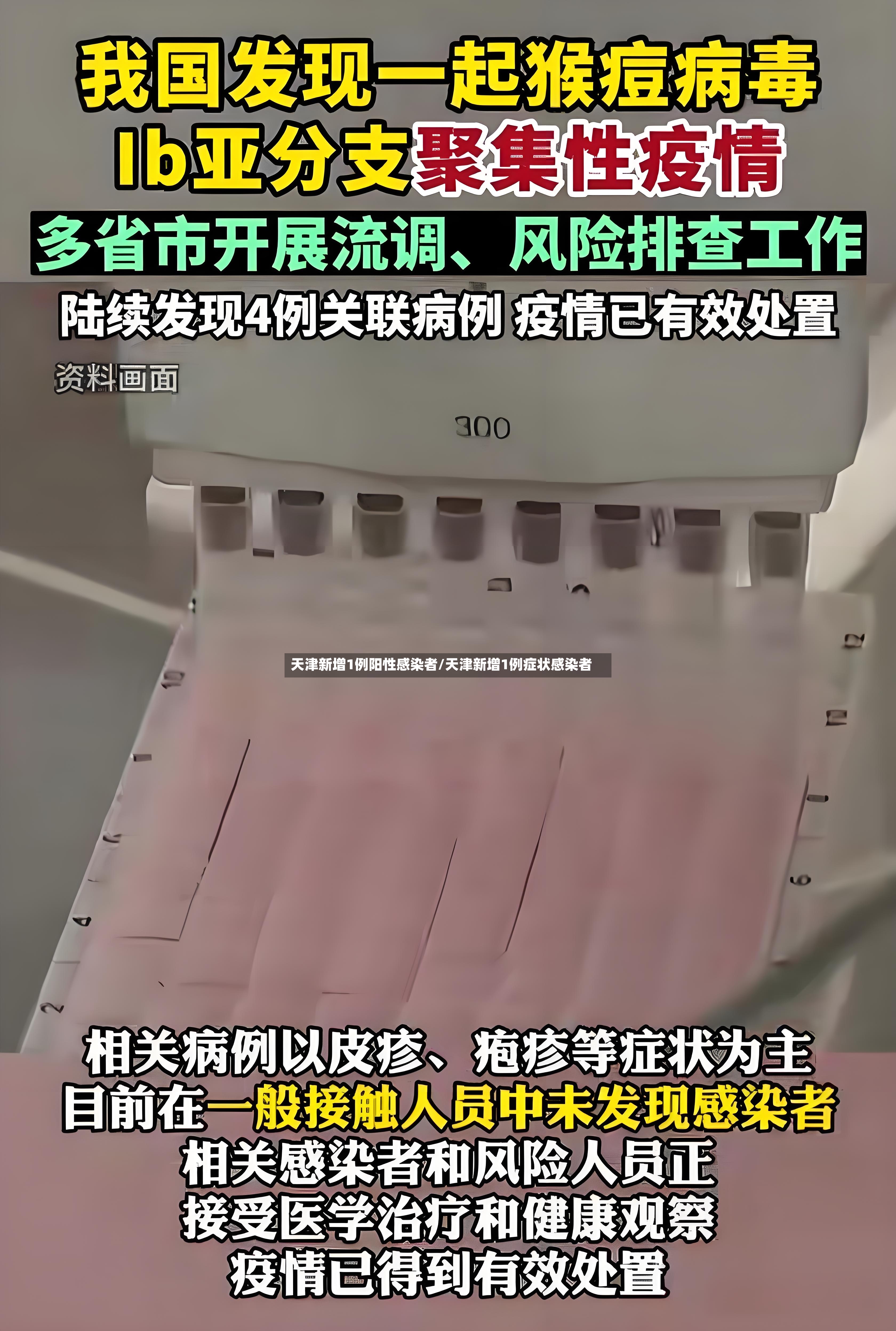 天津新增1例阳性感染者/天津新增1例症状感染者-第2张图片