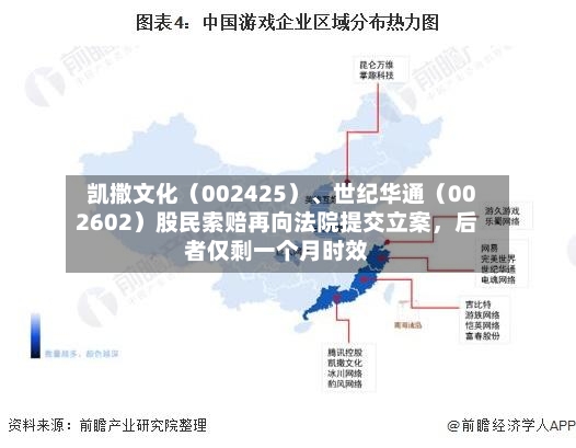 凯撒文化（002425）、世纪华通（002602）股民索赔再向法院提交立案，后者仅剩一个月时效-第2张图片