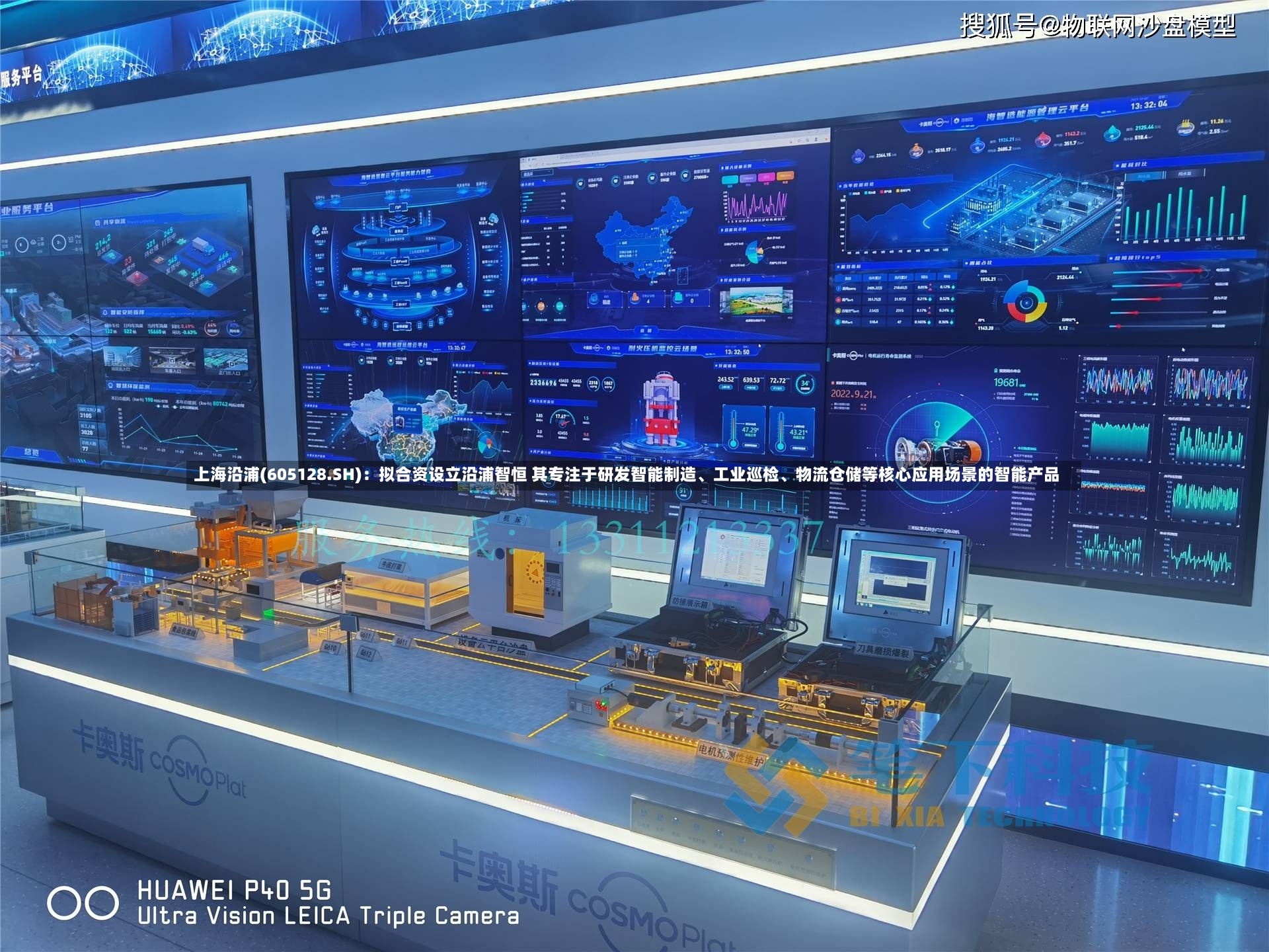 上海沿浦(605128.SH)：拟合资设立沿浦智恒 其专注于研发智能制造	、工业巡检、物流仓储等核心应用场景的智能产品-第2张图片