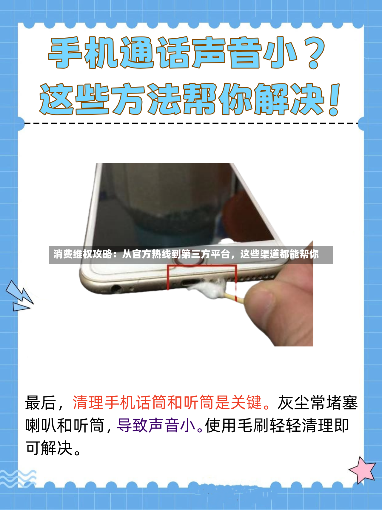消费维权攻略：从官方热线到第三方平台	，这些渠道都能帮你-第2张图片