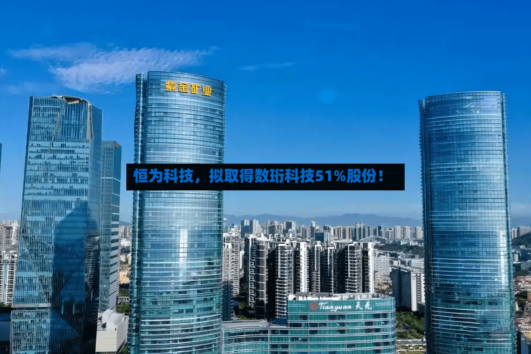恒为科技	，拟取得数珩科技51%股份！-第3张图片