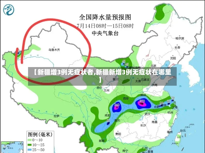 【新疆增3例无症状者,新疆新增3例无症状在哪里】