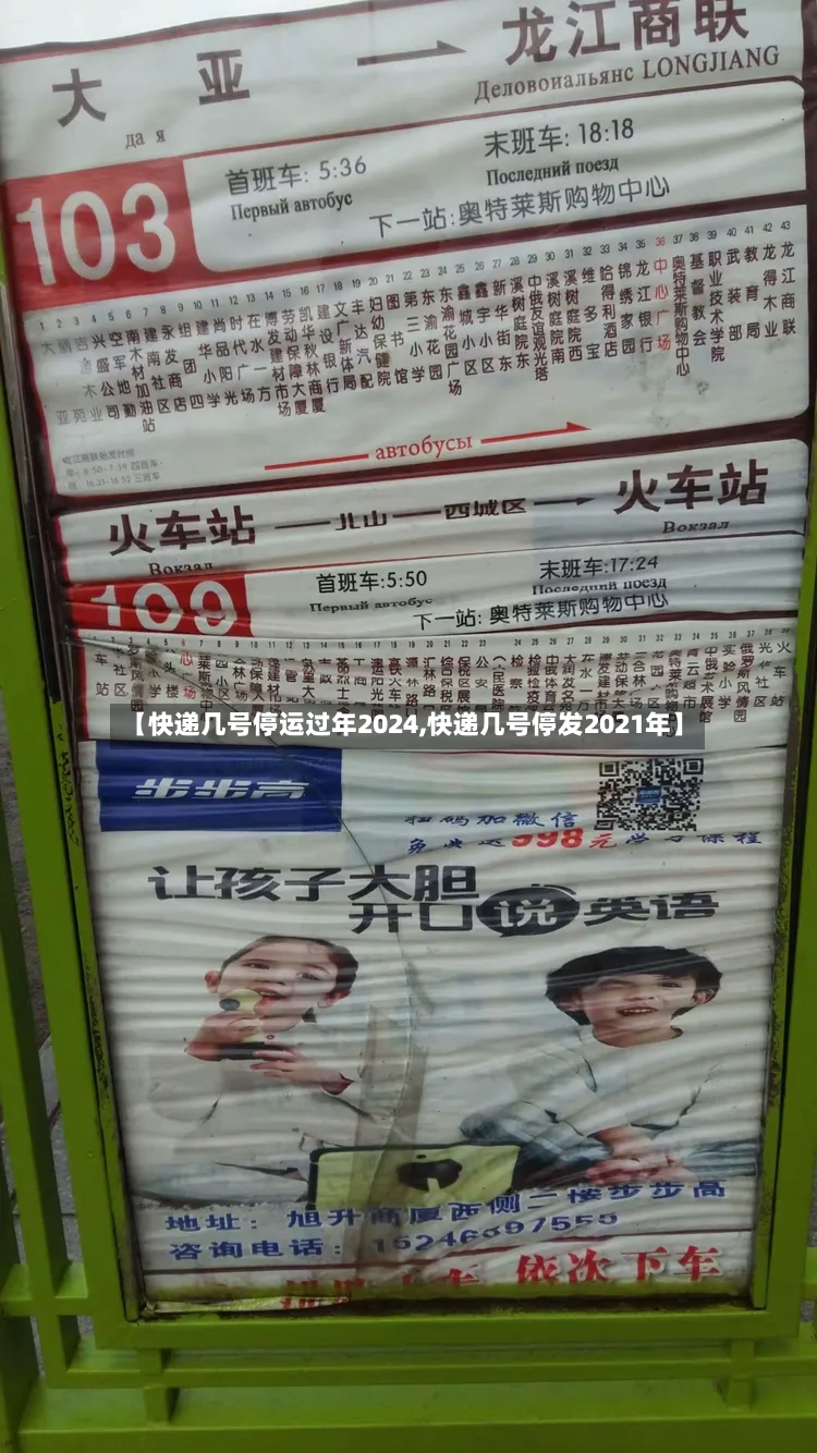 【快递几号停运过年2024,快递几号停发2021年】