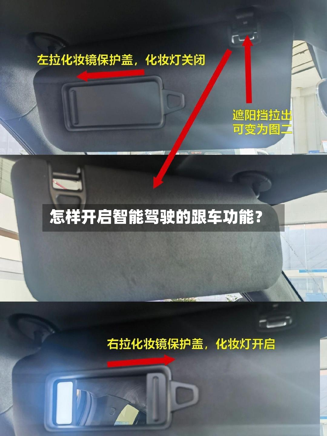 怎样开启智能驾驶的跟车功能？-第3张图片