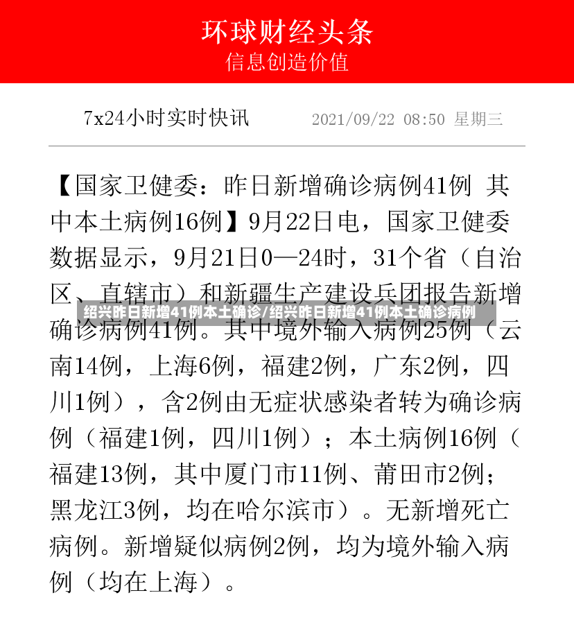 绍兴昨日新增41例本土确诊/绍兴昨日新增41例本土确诊病例-第2张图片