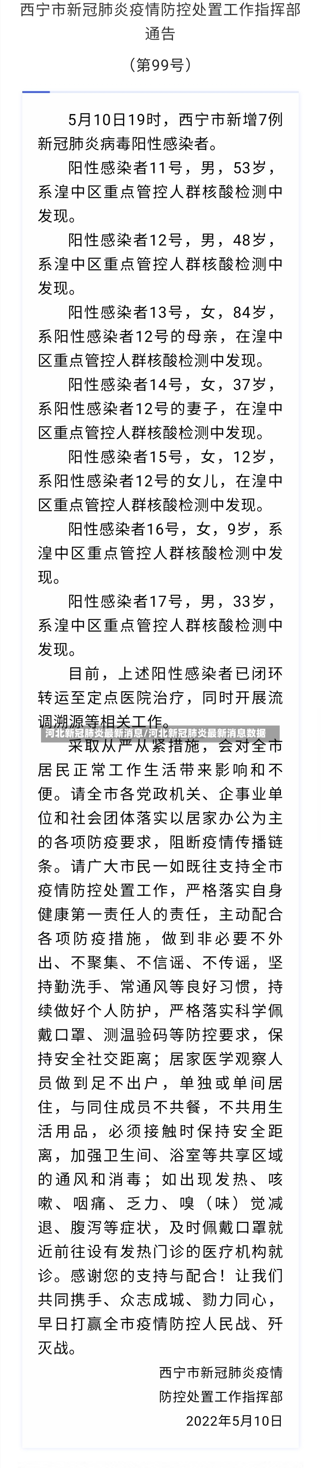 河北新冠肺炎最新消息/河北新冠肺炎最新消息数据