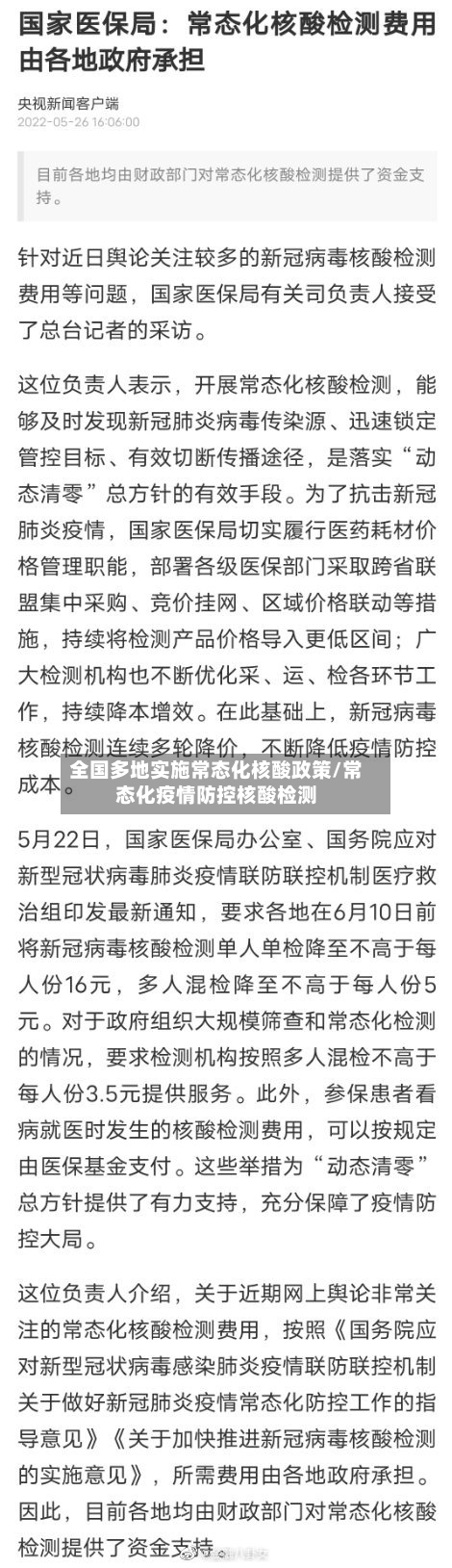 全国多地实施常态化核酸政策/常态化疫情防控核酸检测-第3张图片