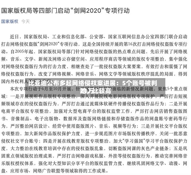 比亚迪公布多起网络侵权案进展：5个账号被判赔	，比较高21万-第3张图片