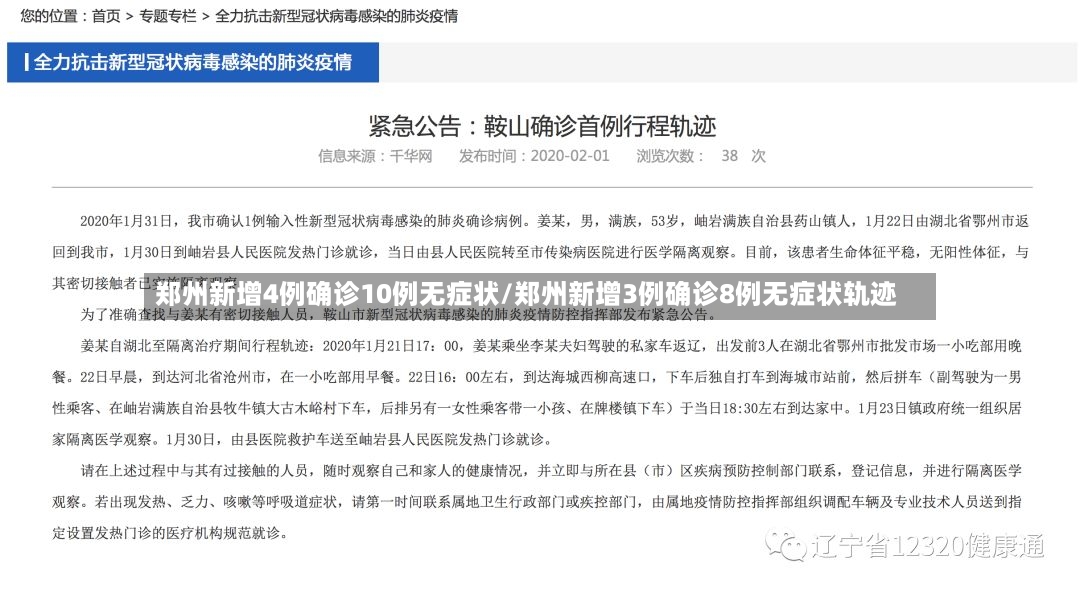 郑州新增4例确诊10例无症状/郑州新增3例确诊8例无症状轨迹