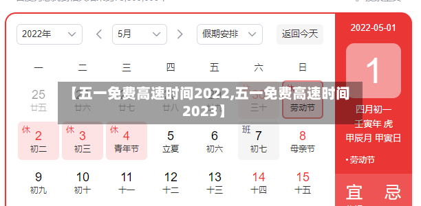 【五一免费高速时间2022,五一免费高速时间2023】-第2张图片