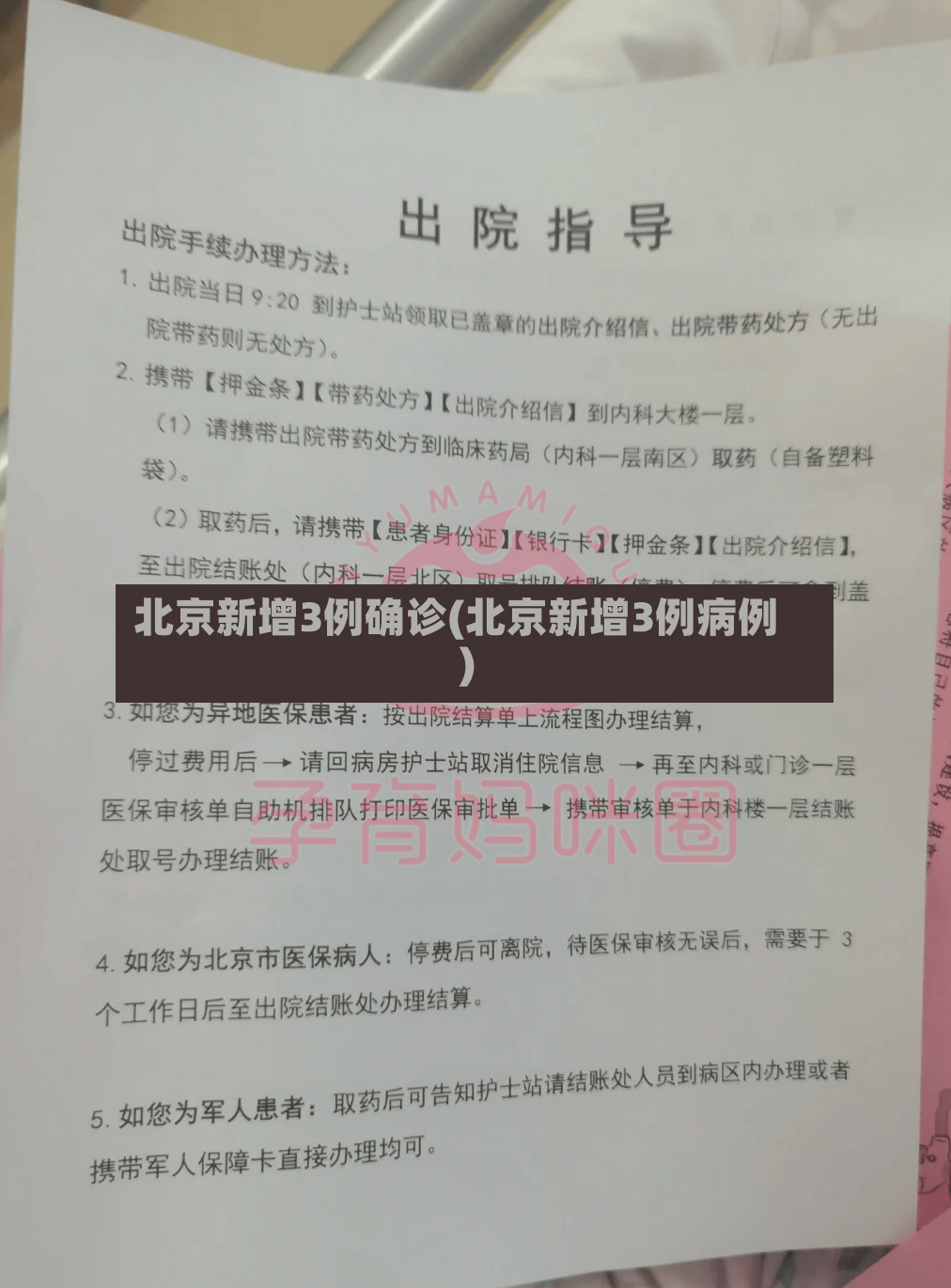 北京新增3例确诊(北京新增3例病例)-第3张图片