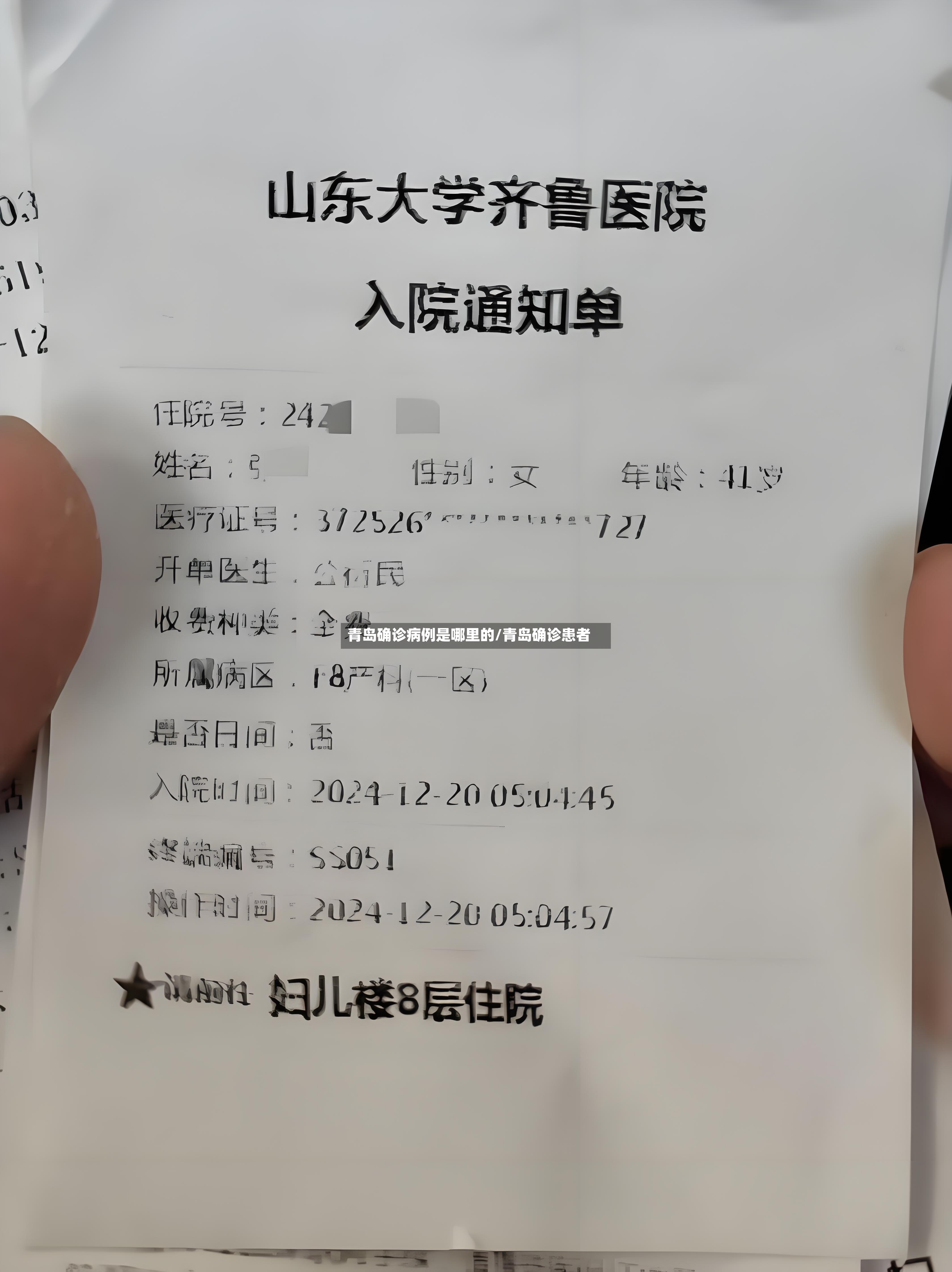 青岛确诊病例是哪里的/青岛确诊患者-第2张图片