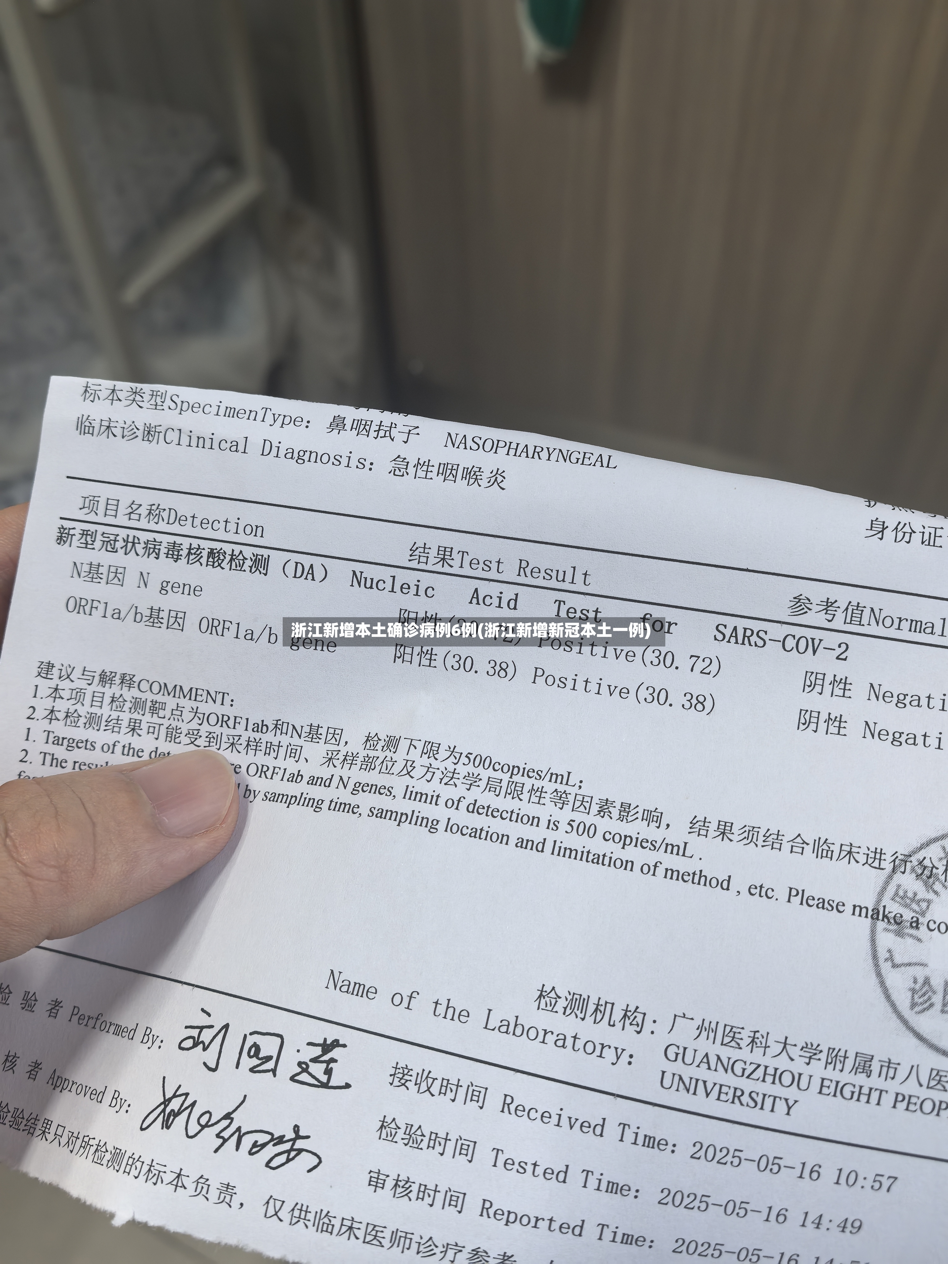 浙江新增本土确诊病例6例(浙江新增新冠本土一例)-第2张图片