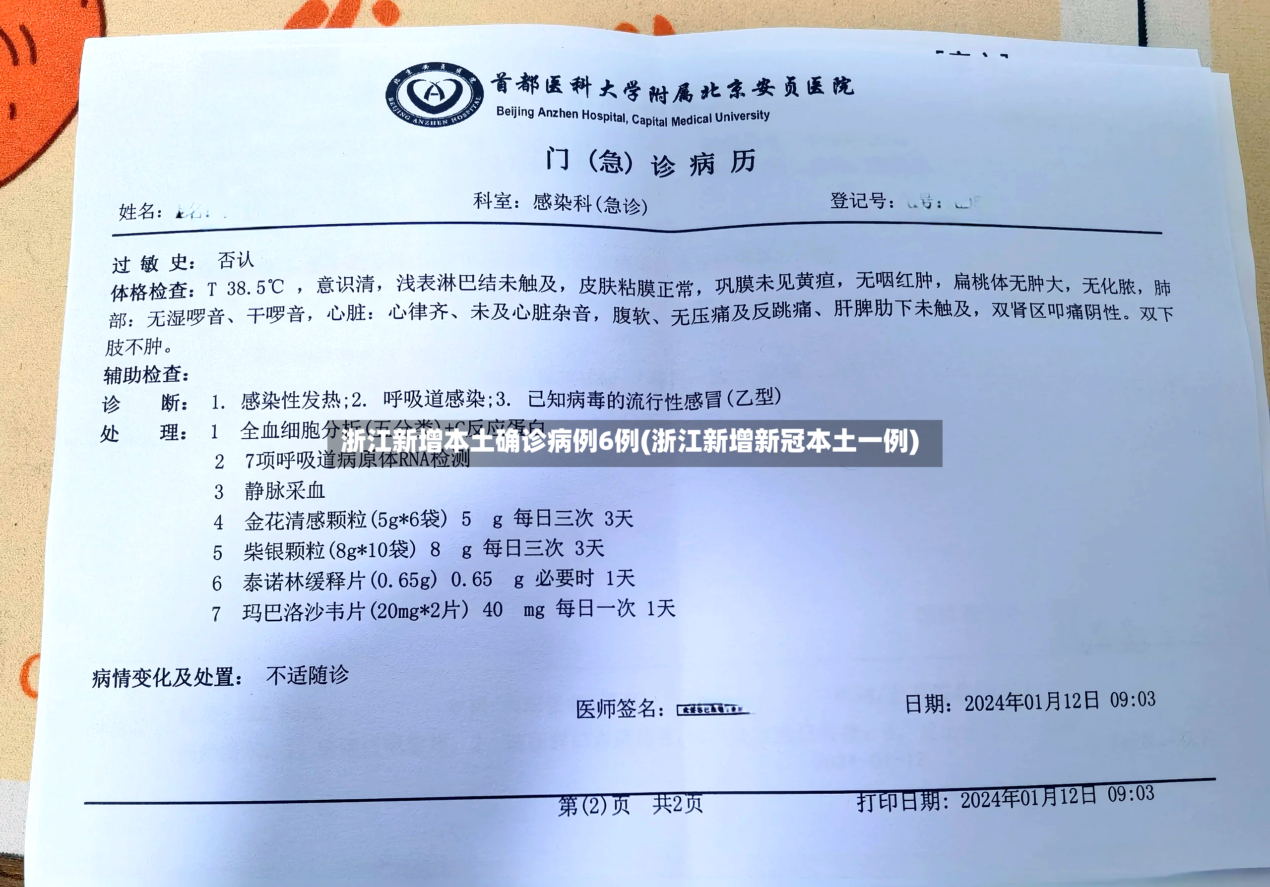 浙江新增本土确诊病例6例(浙江新增新冠本土一例)-第3张图片