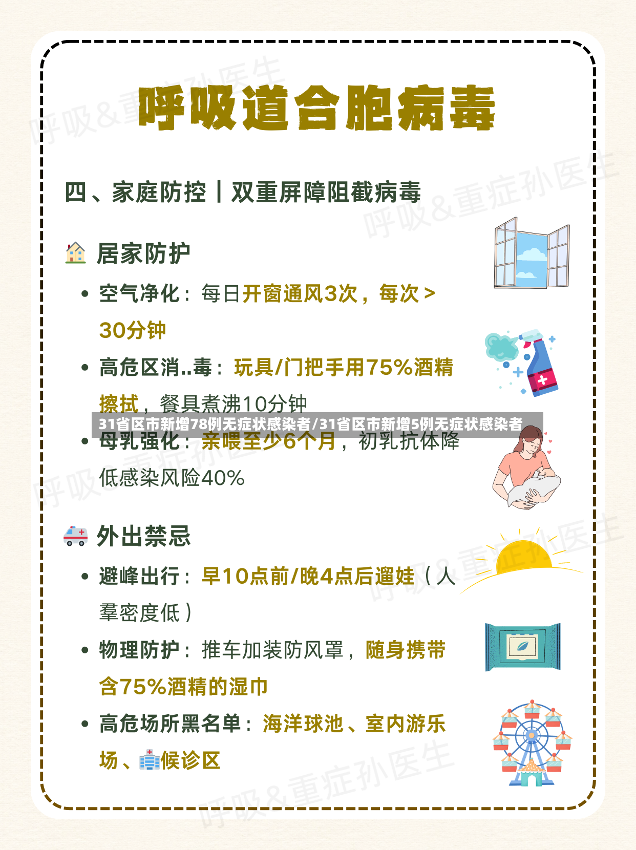 31省区市新增78例无症状感染者/31省区市新增5例无症状感染者-第3张图片