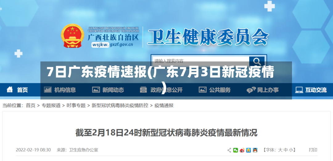 7日广东疫情速报(广东7月3日新冠疫情)-第2张图片