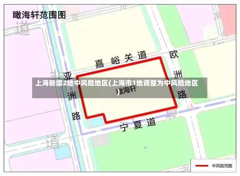 上海新增2地中风险地区(上海市1地调整为中风险地区)-第3张图片