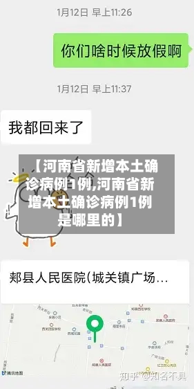 【河南省新增本土确诊病例1例,河南省新增本土确诊病例1例是哪里的】-第3张图片