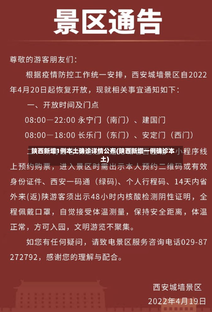 陕西新增1例本土确诊详情公布(陕西新增一例确诊本土)-第3张图片