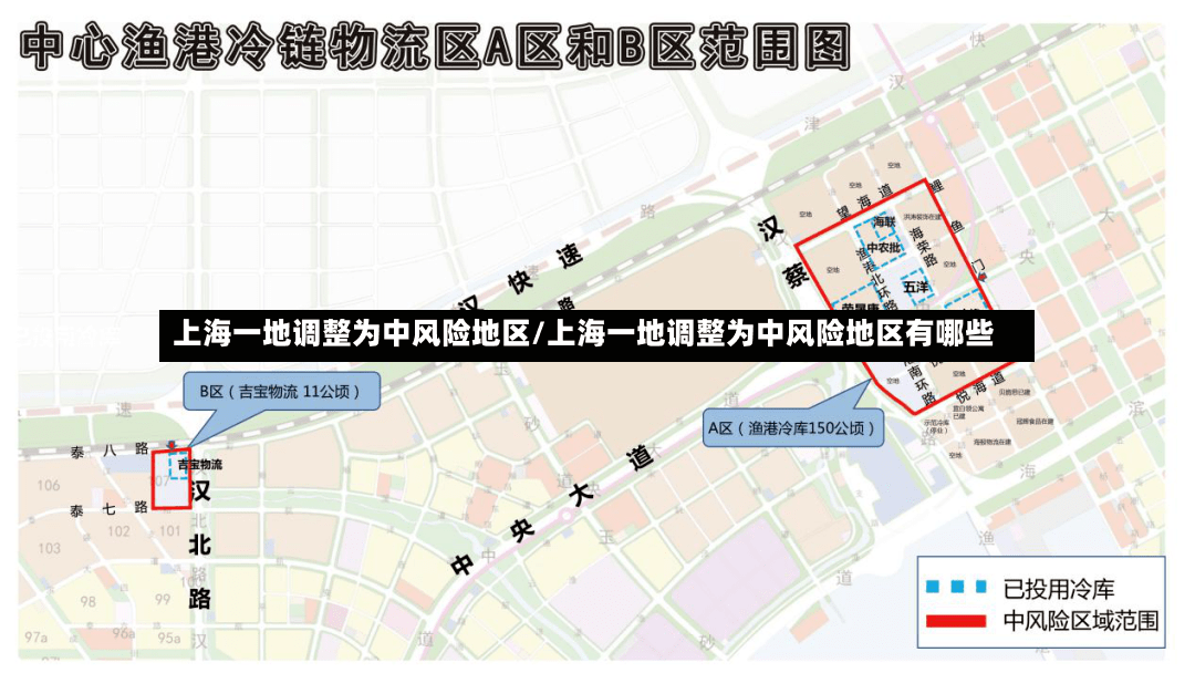 上海一地调整为中风险地区/上海一地调整为中风险地区有哪些-第3张图片