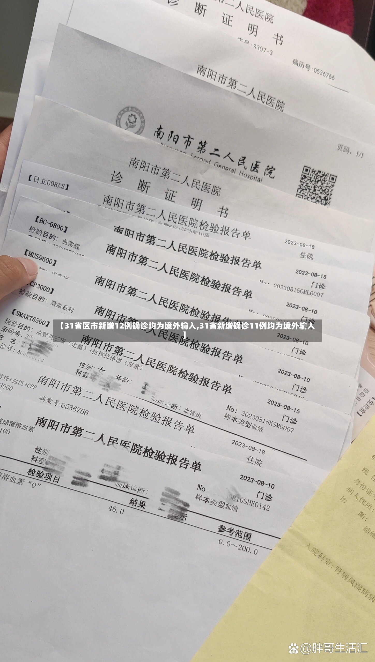【31省区市新增12例确诊均为境外输入,31省新增确诊11例均为境外输入】