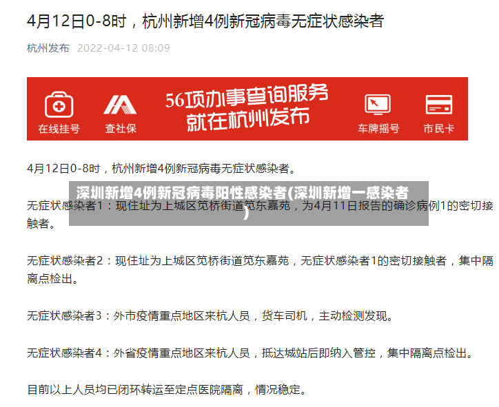 深圳新增4例新冠病毒阳性感染者(深圳新增一感染者)