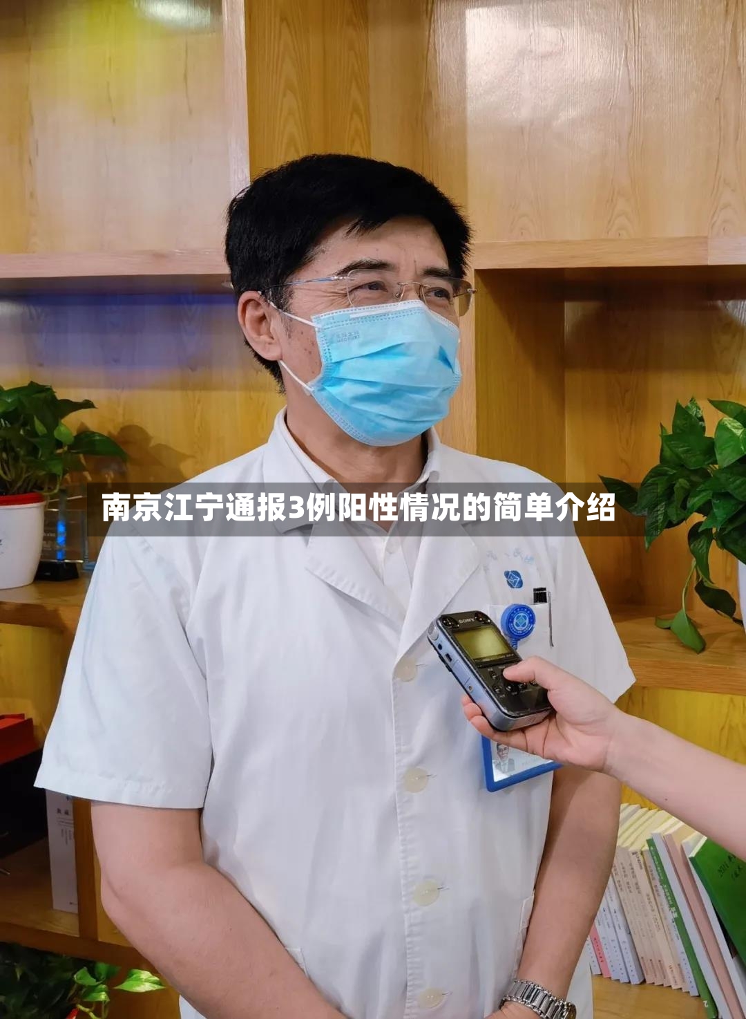 南京江宁通报3例阳性情况的简单介绍-第2张图片