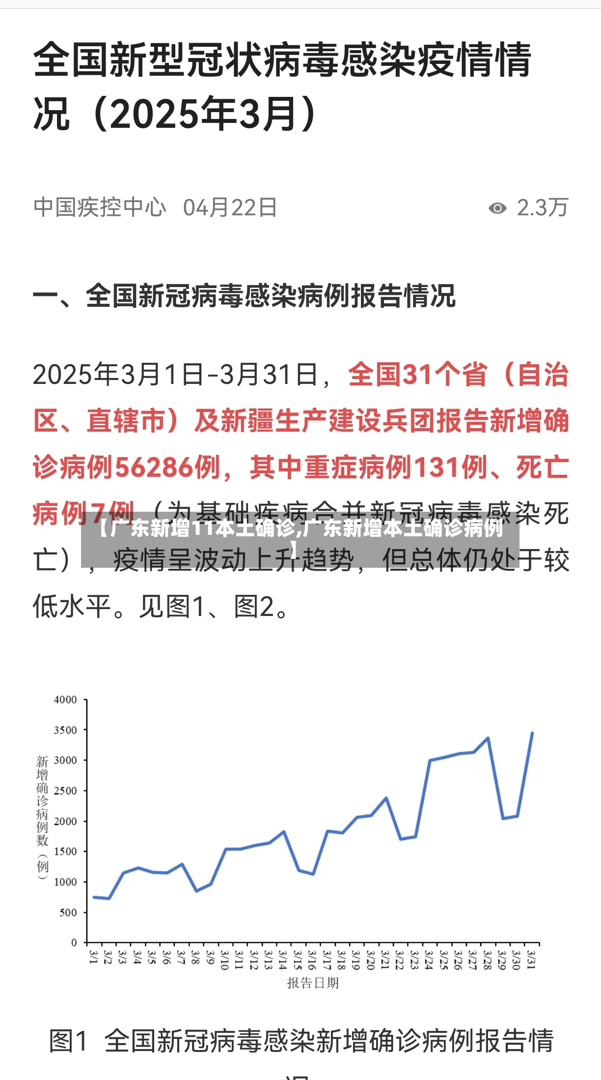 【广东新增11本土确诊,广东新增本土确诊病例】-第2张图片