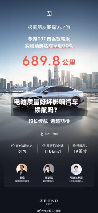 电池质量好坏影响汽车续航吗？-第2张图片