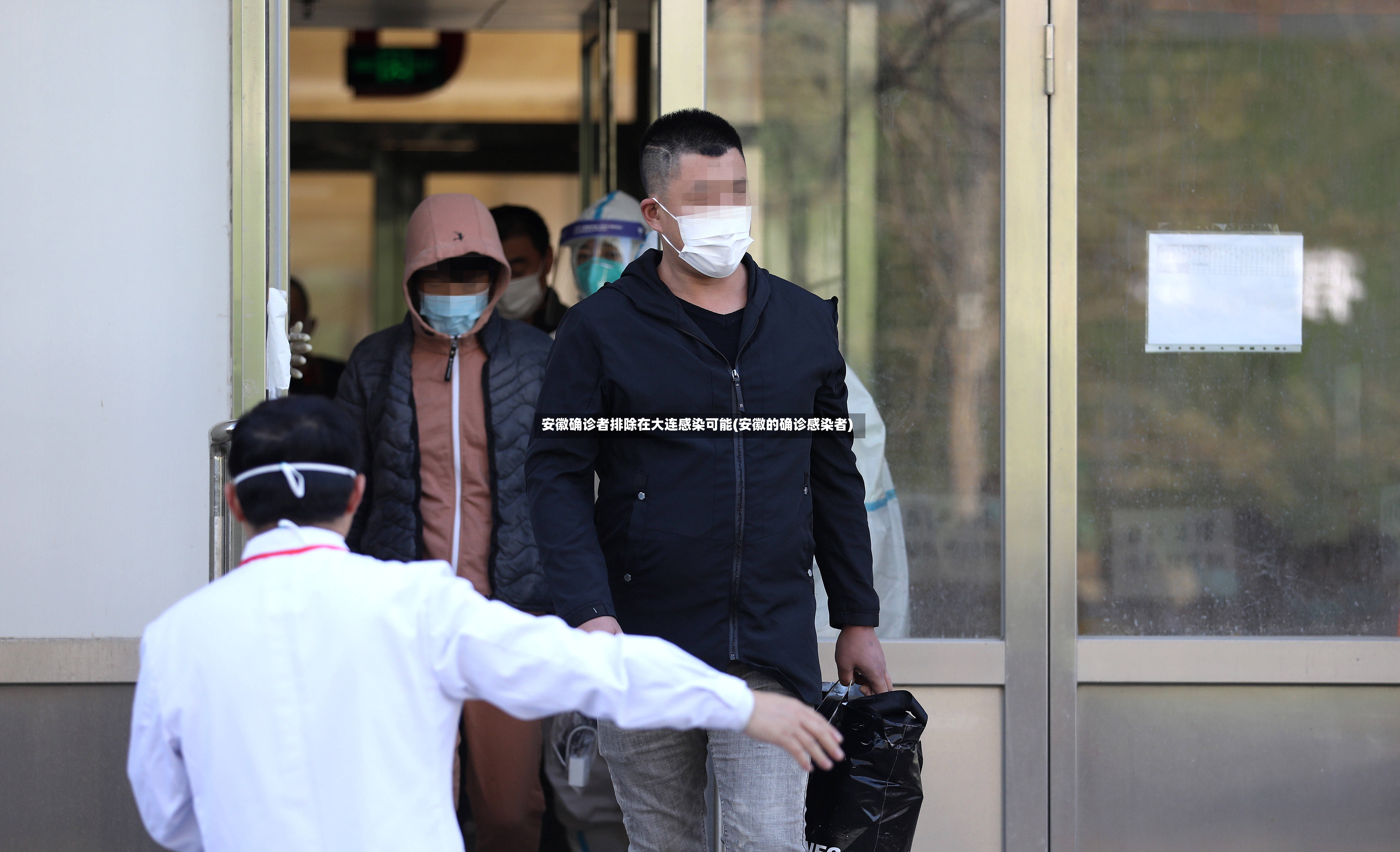 安徽确诊者排除在大连感染可能(安徽的确诊感染者)-第2张图片