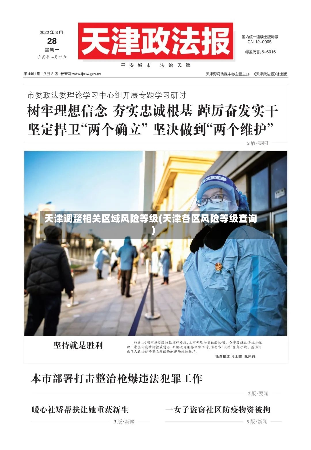 天津调整相关区域风险等级(天津各区风险等级查询)