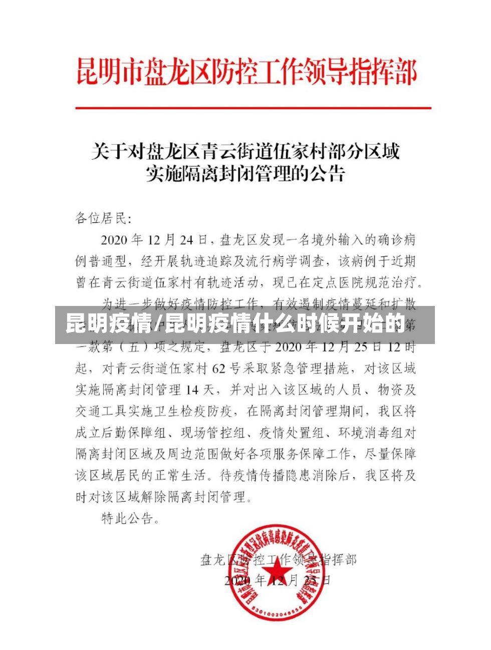 昆明疫情/昆明疫情什么时候开始的