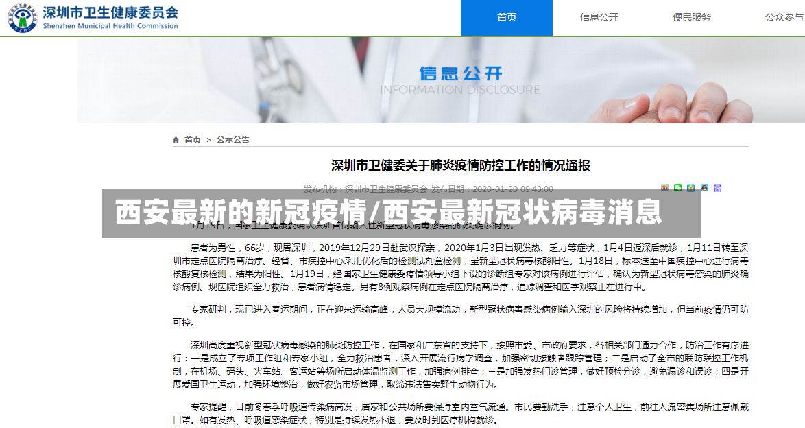 西安最新的新冠疫情/西安最新冠状病毒消息-第3张图片