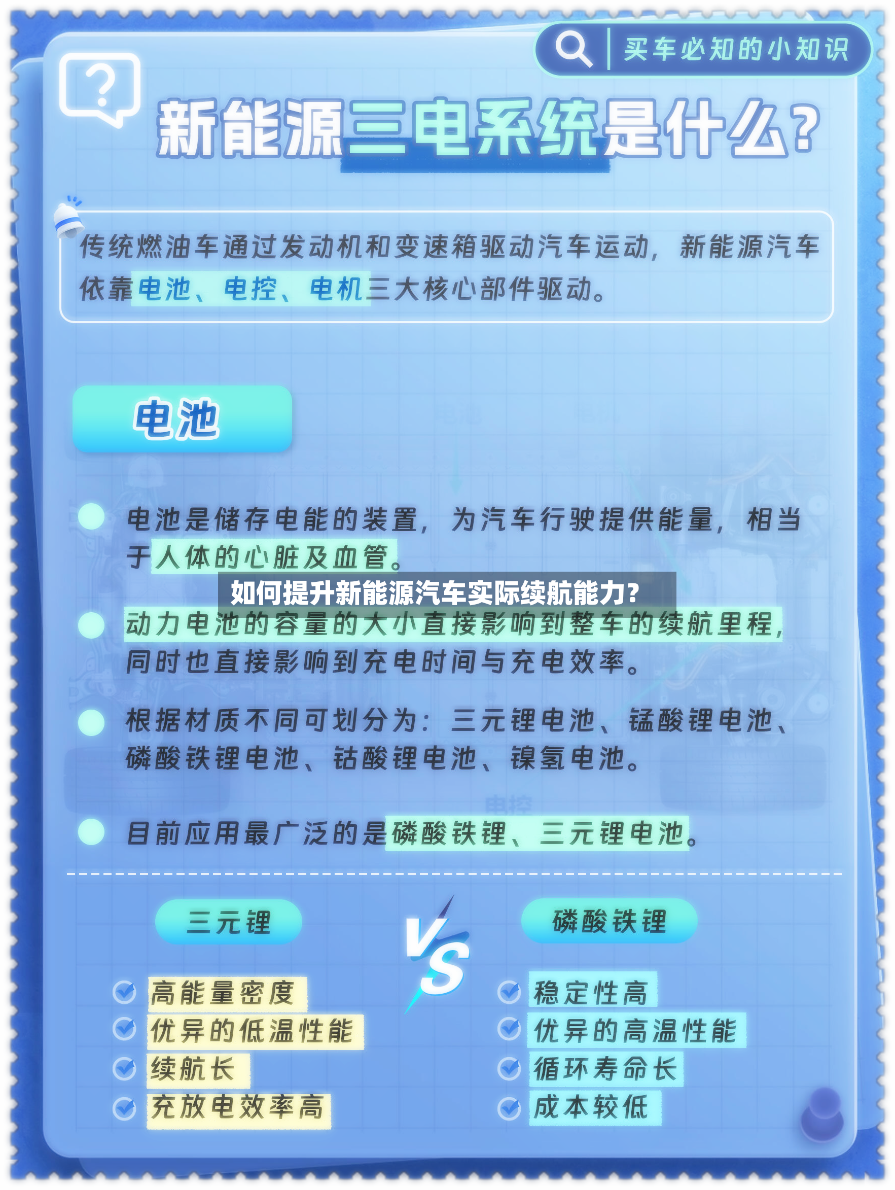 如何提升新能源汽车实际续航能力？-第3张图片