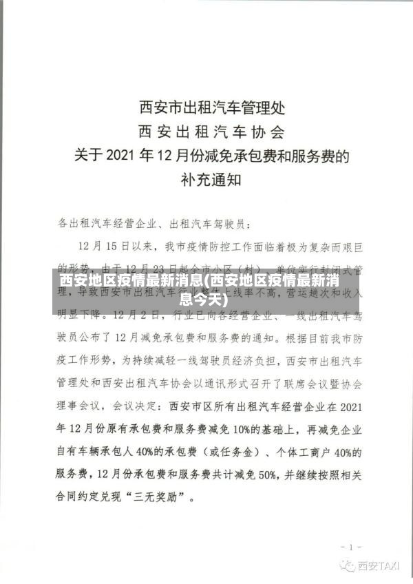 西安地区疫情最新消息(西安地区疫情最新消息今天)-第2张图片