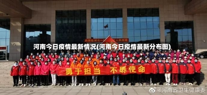 河南今日疫情最新情况(河南今日疫情最新分布图)