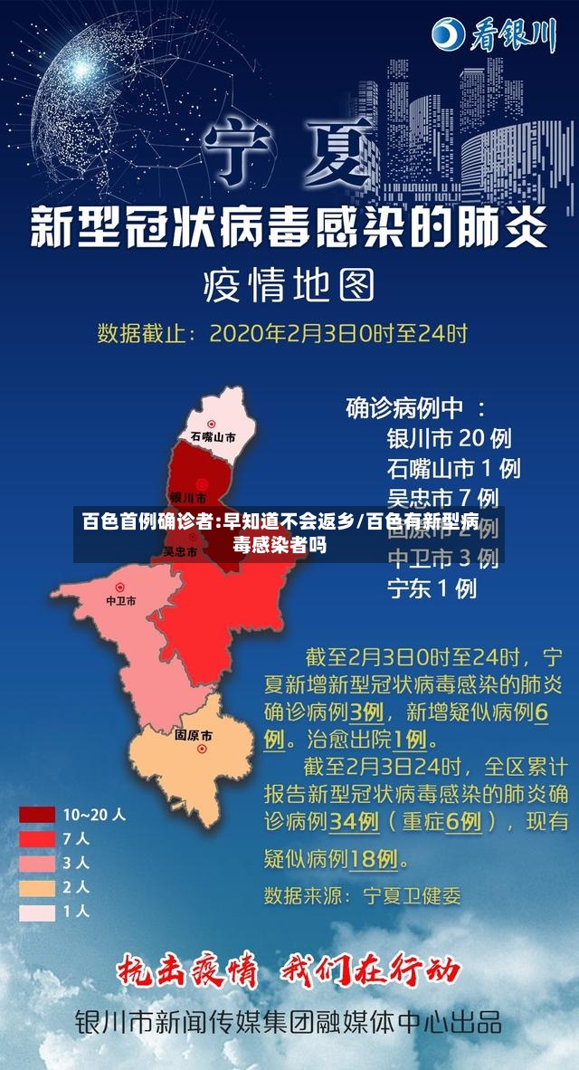 百色首例确诊者:早知道不会返乡/百色有新型病毒感染者吗-第3张图片