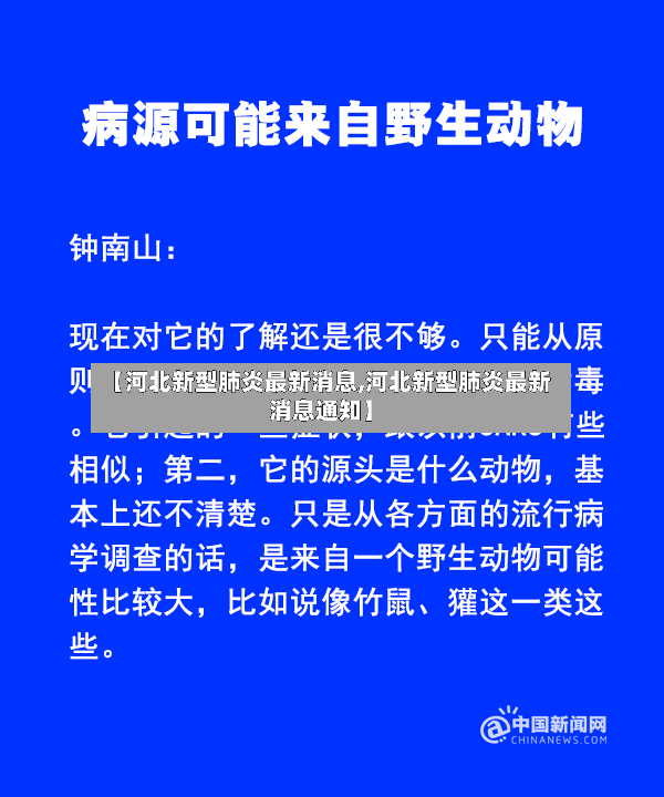 【河北新型肺炎最新消息,河北新型肺炎最新消息通知】-第3张图片