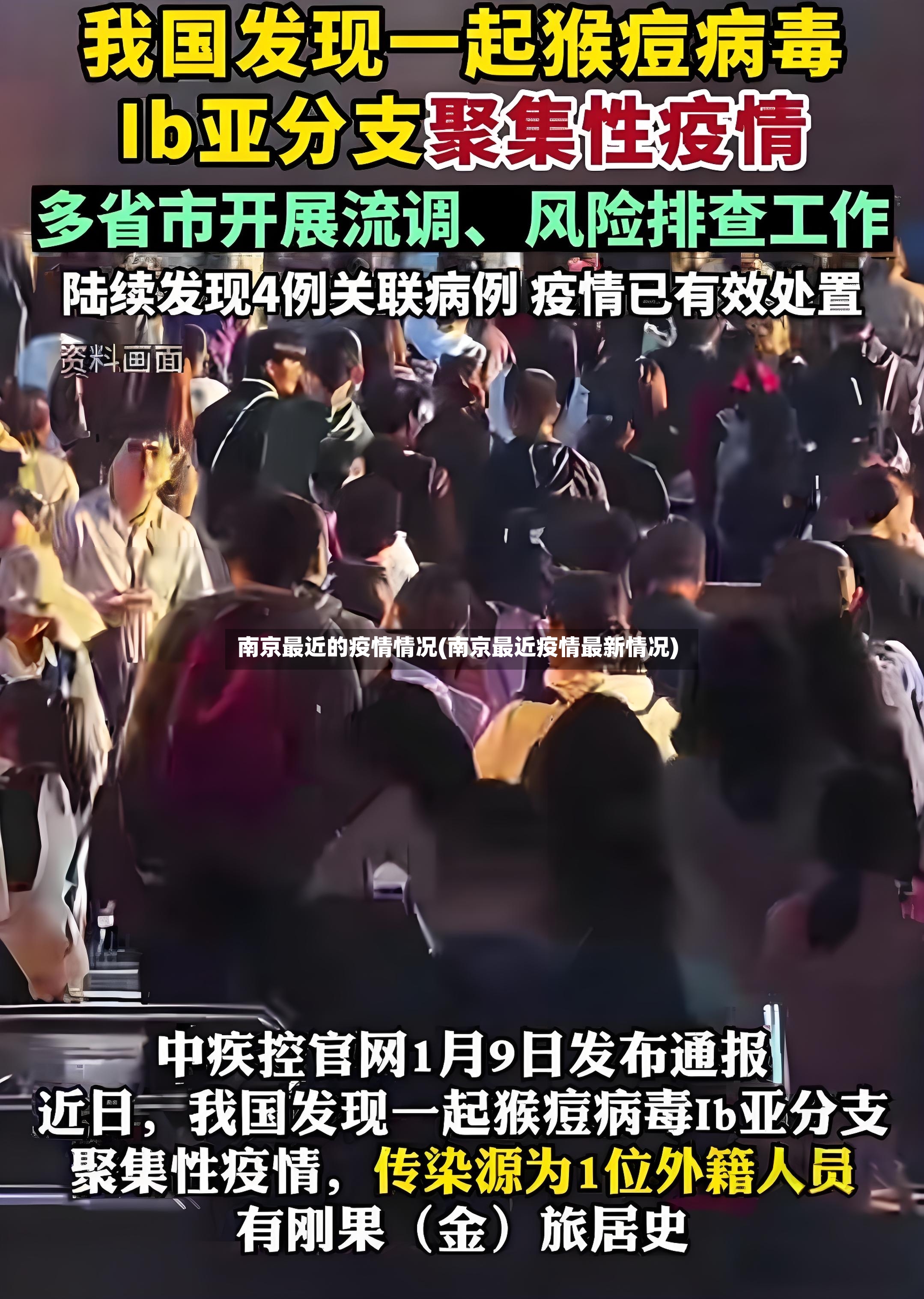 南京最近的疫情情况(南京最近疫情最新情况)
