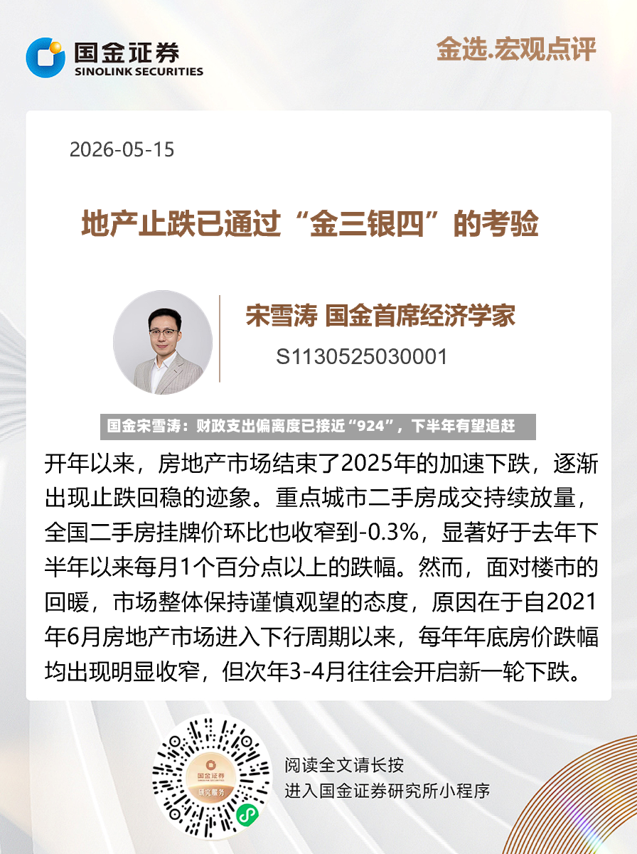 国金宋雪涛：财政支出偏离度已接近“924”，下半年有望追赶-第2张图片