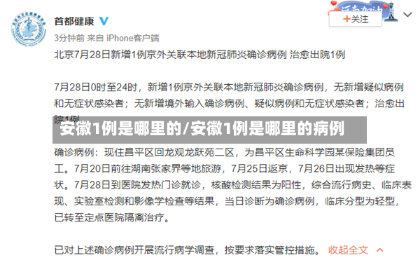 安徽1例是哪里的/安徽1例是哪里的病例-第3张图片