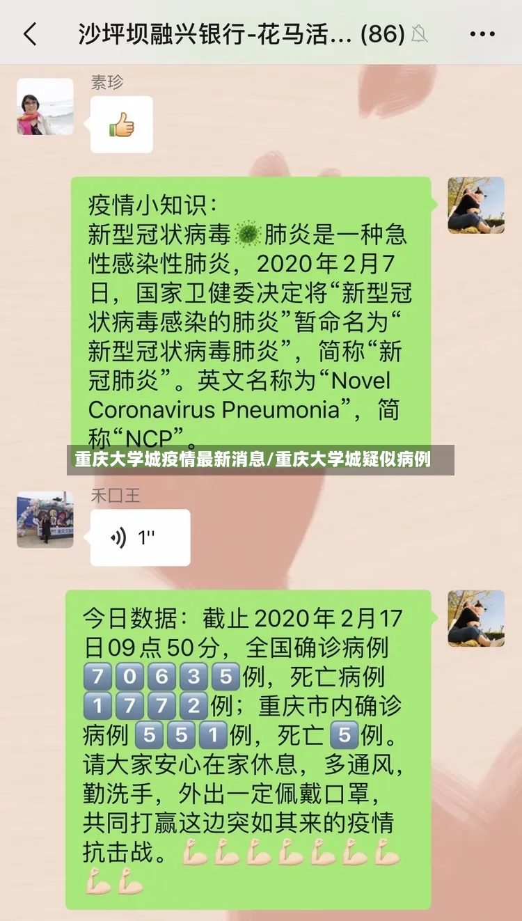 重庆大学城疫情最新消息/重庆大学城疑似病例