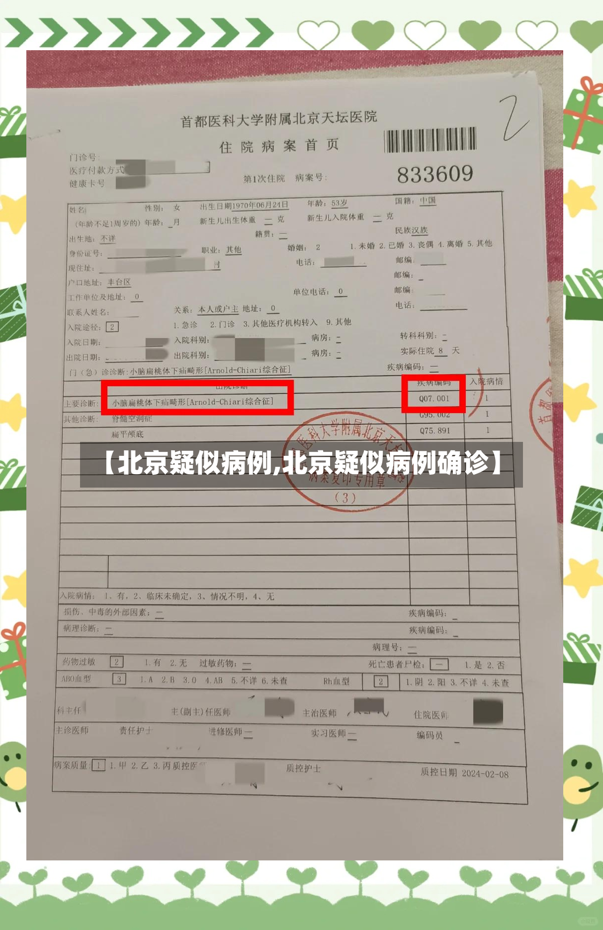 【北京疑似病例,北京疑似病例确诊】
