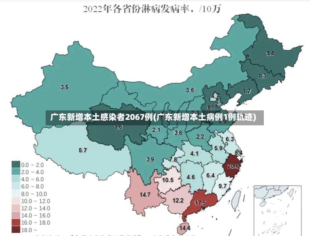广东新增本土感染者2067例(广东新增本土病例1例轨迹)