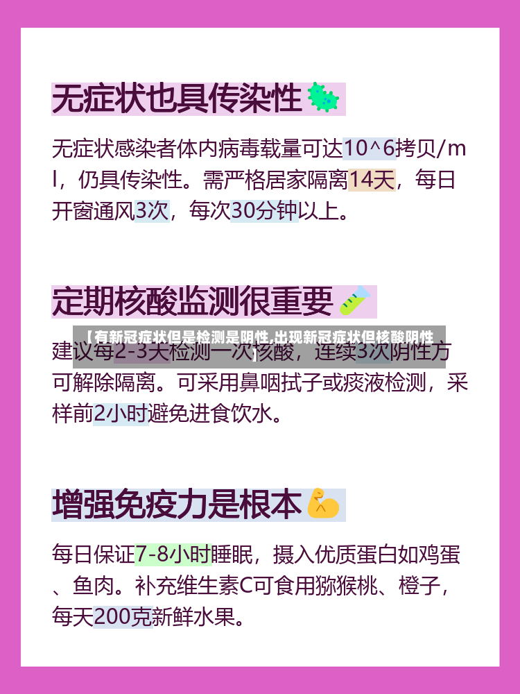 【有新冠症状但是检测是阴性,出现新冠症状但核酸阴性】-第2张图片