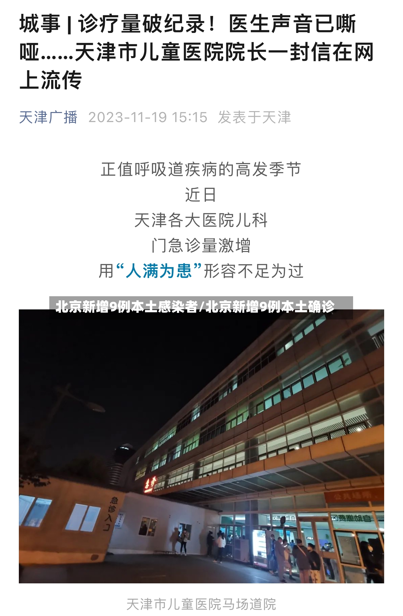 北京新增9例本土感染者/北京新增9例本土确诊